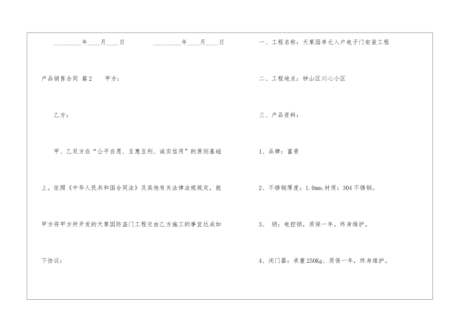 精选产品销售合同四篇_第3页