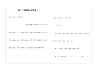 精选产品销售合同四篇
