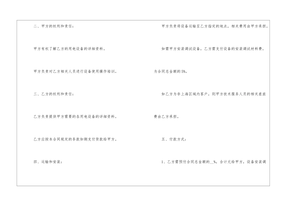 精选产品销售合同模板五篇_第2页