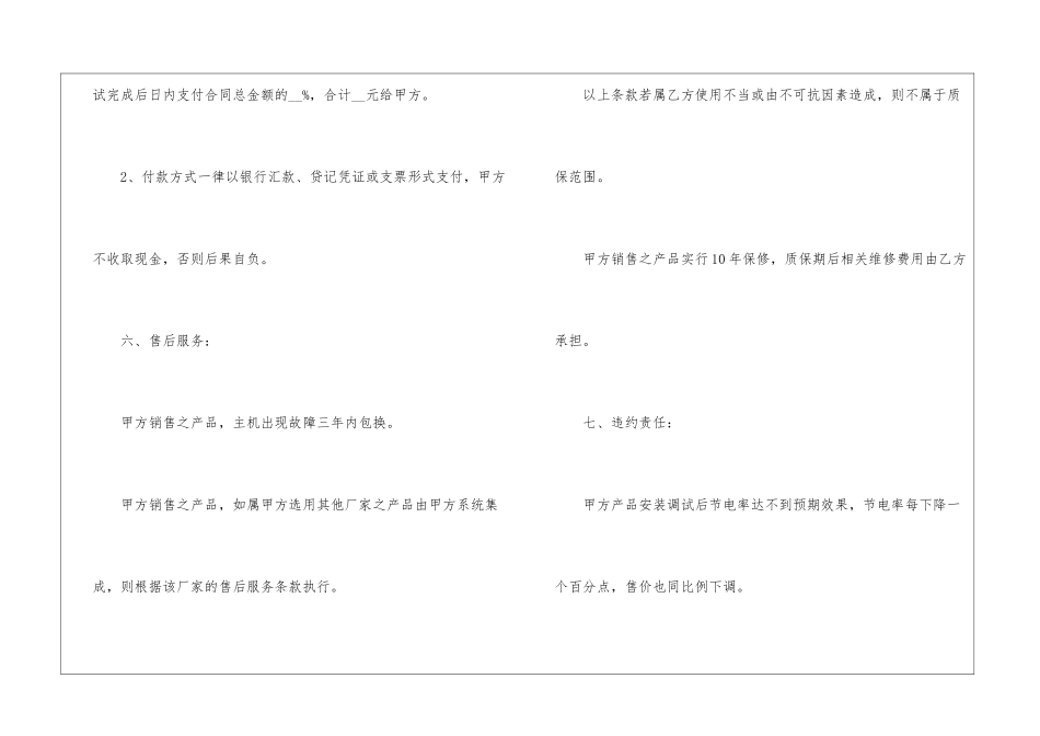 精选产品销售合同模板五篇_第3页