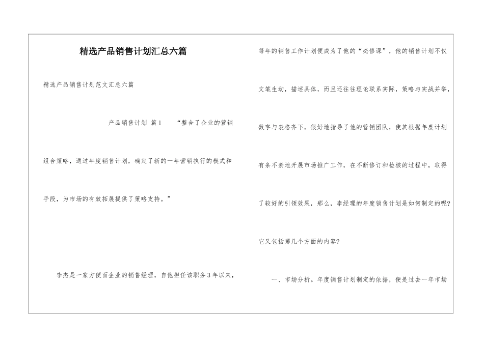 精选产品销售计划汇总六篇_第1页