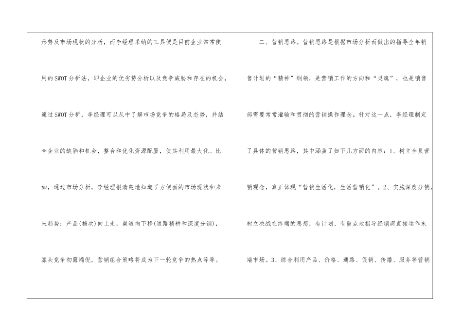 精选产品销售计划汇总六篇_第2页