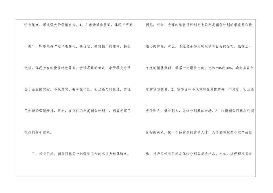 精选产品销售计划汇总六篇_第3页