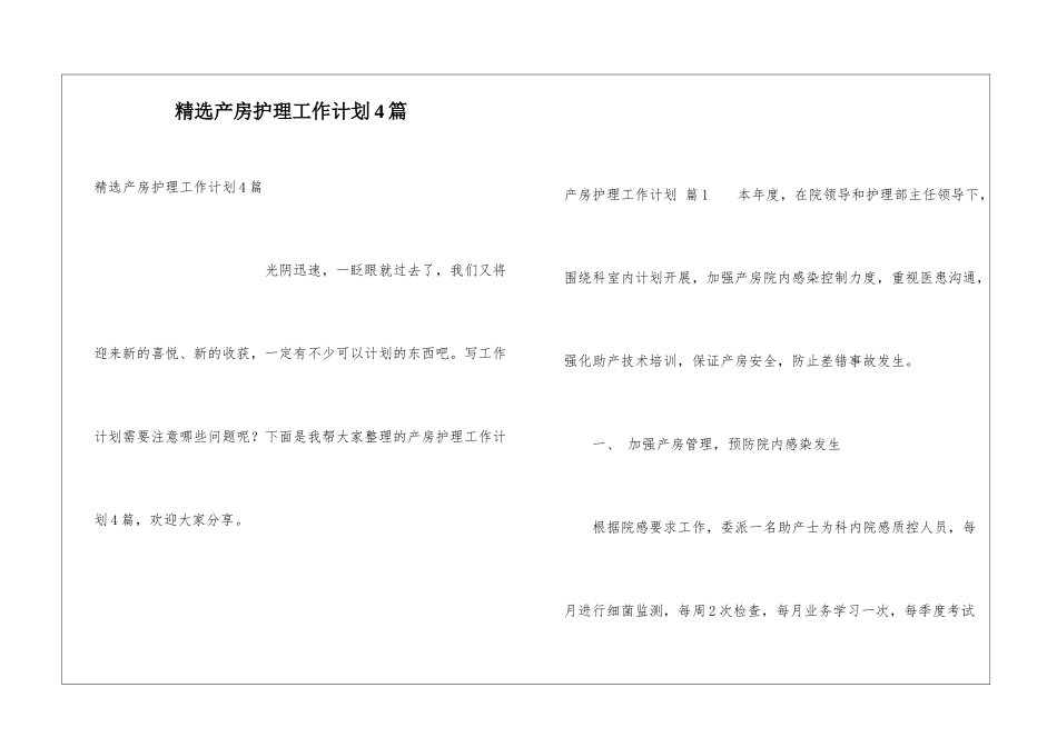 精选产房护理工作计划4篇_第1页