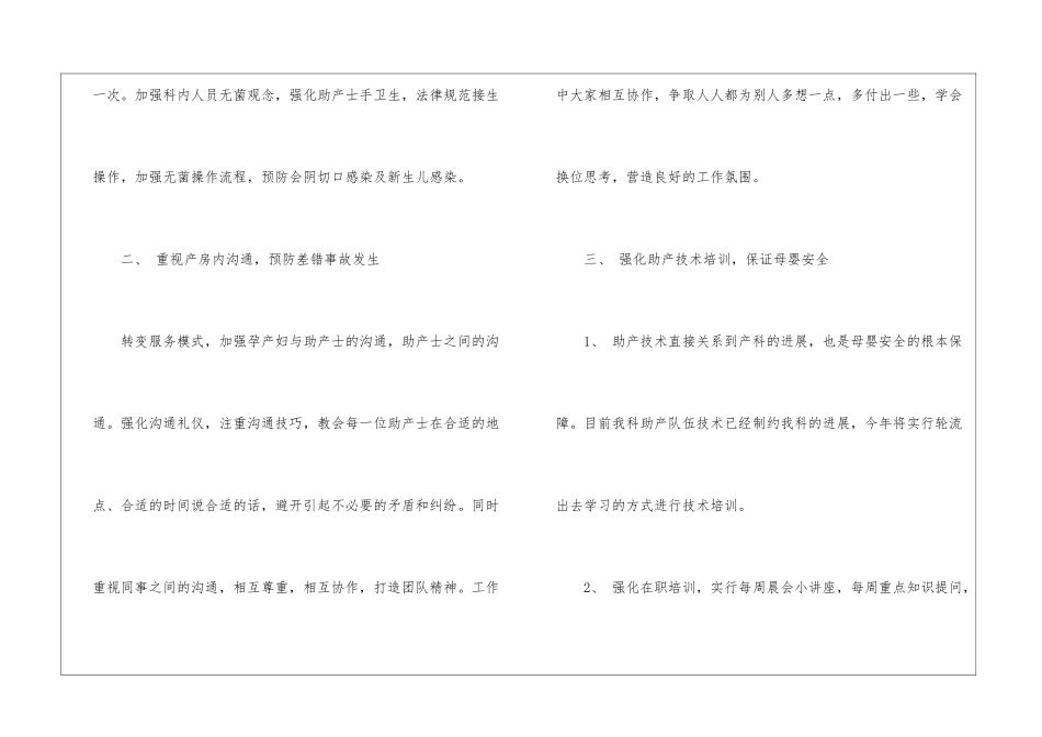 精选产房护理工作计划4篇_第2页