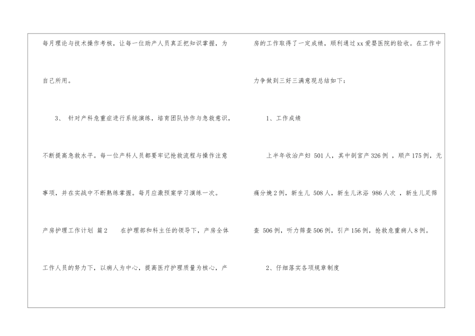 精选产房护理工作计划4篇_第3页