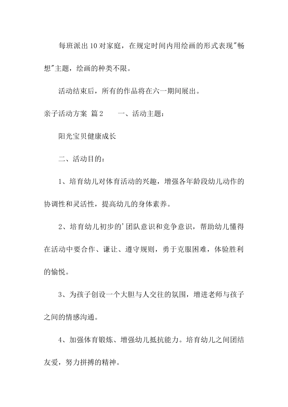 精选亲子活动方案4篇_第2页