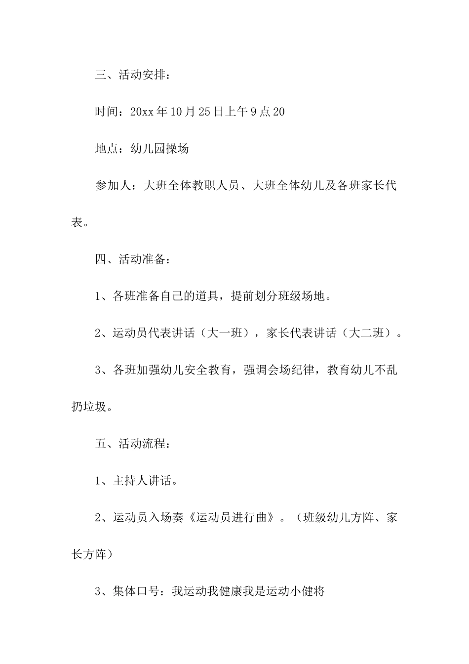 精选亲子活动方案4篇_第3页