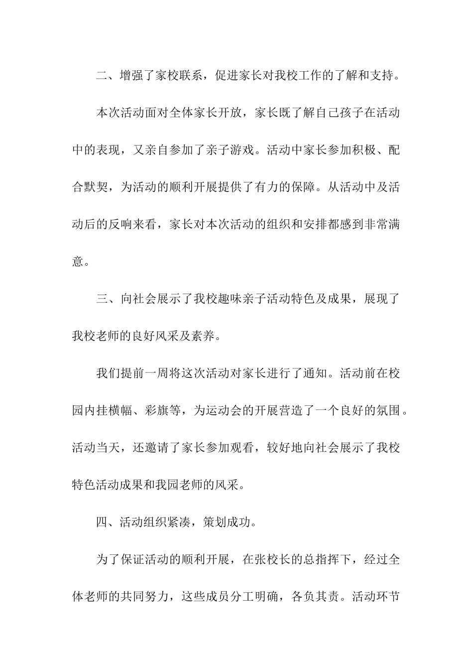 精选亲子活动总结汇总6篇_第2页