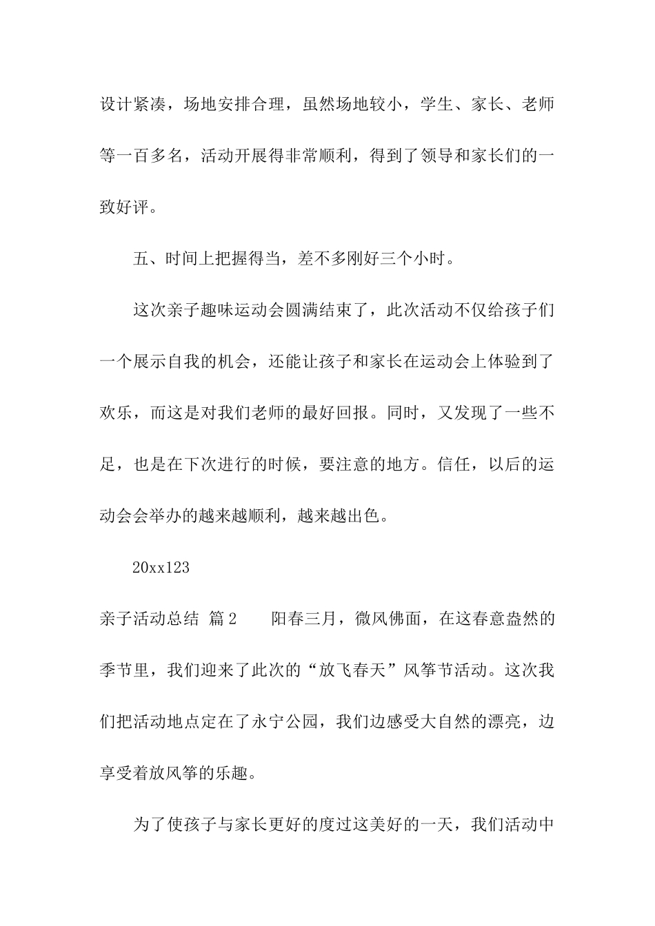 精选亲子活动总结汇总6篇_第3页