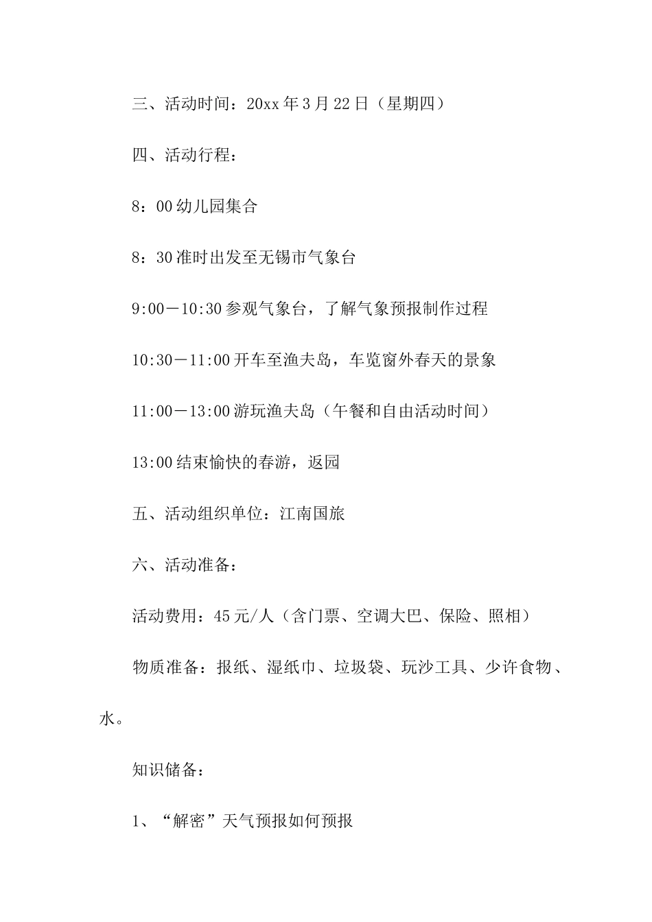 精选亲子活动方案合集九篇_第2页