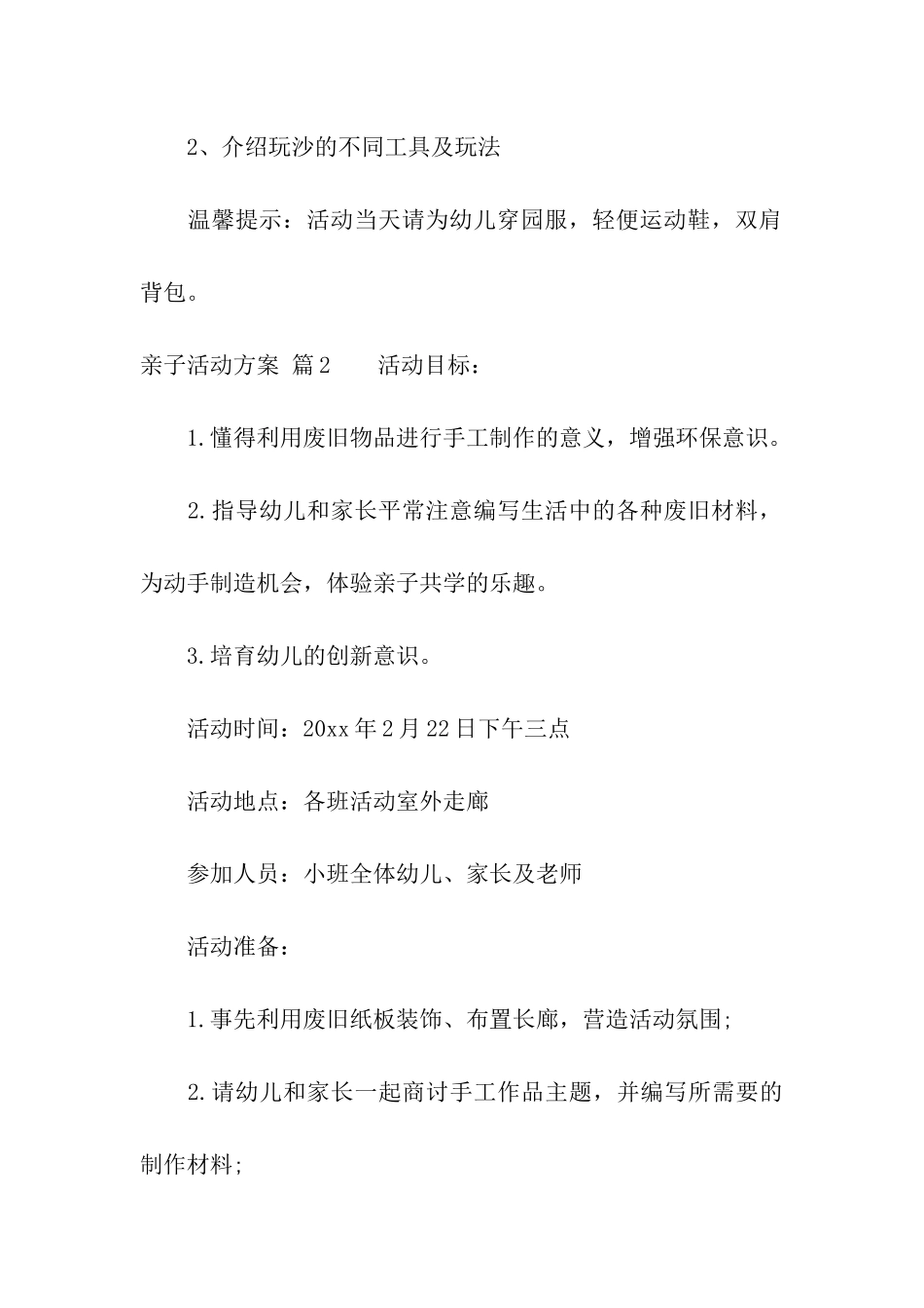 精选亲子活动方案合集九篇_第3页