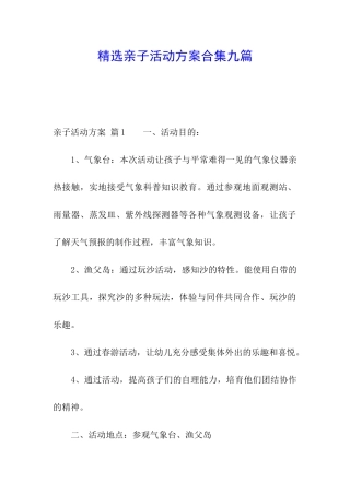 精选亲子活动方案合集九篇
