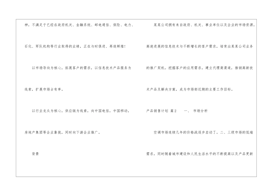 精选产品销售计划7篇_第2页