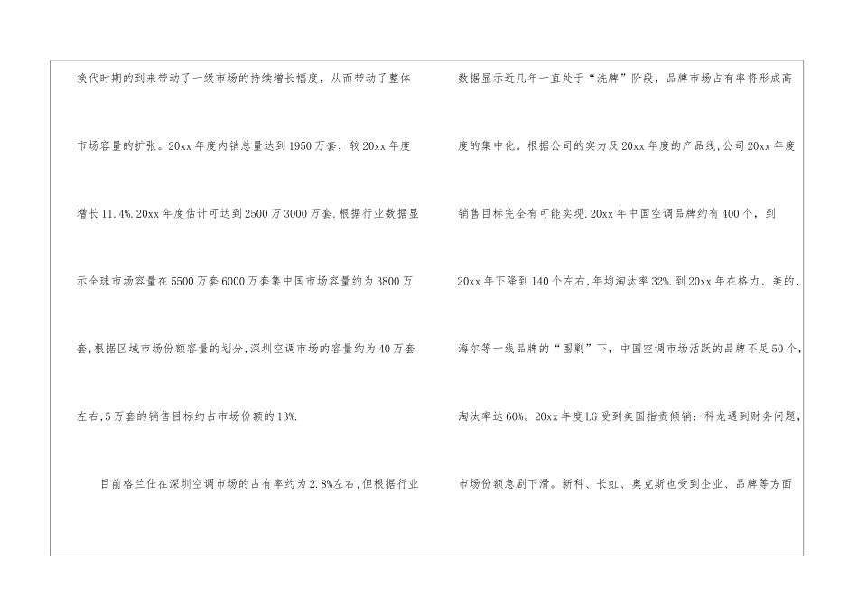 精选产品销售计划7篇_第3页