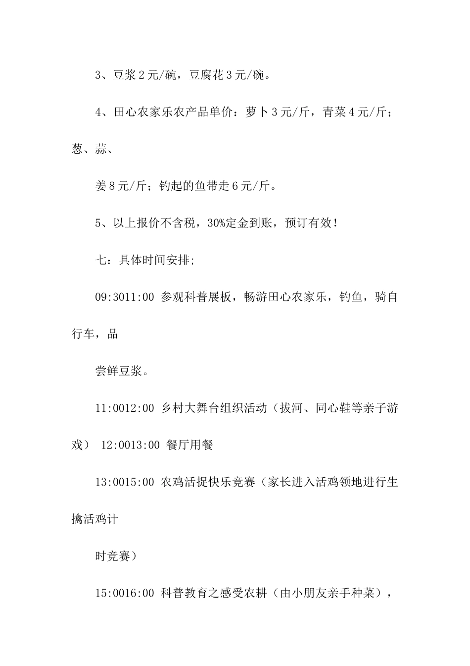 精选亲子活动方案合集五篇_第2页