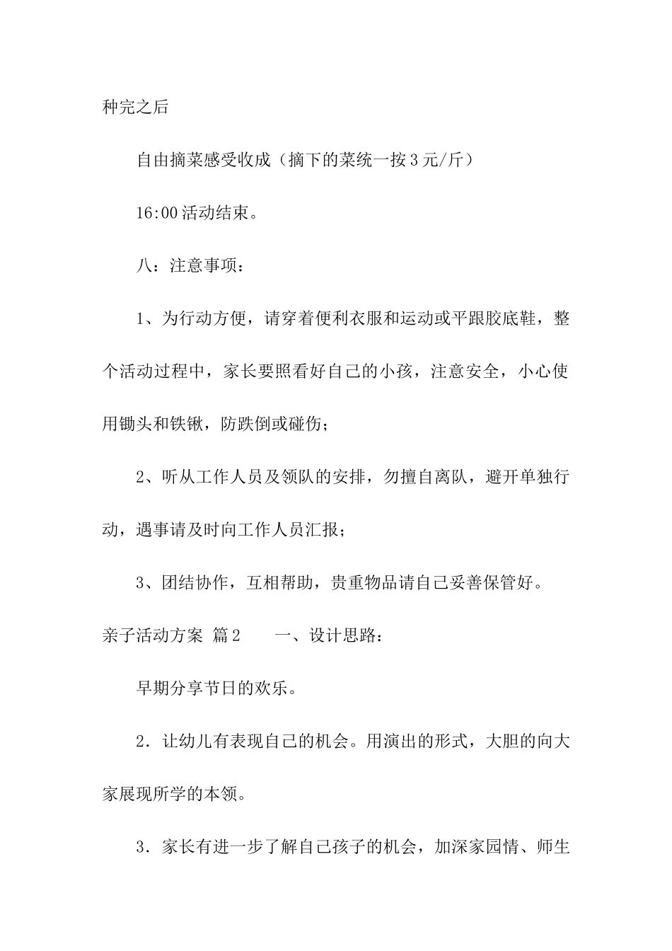 精选亲子活动方案合集五篇_第3页