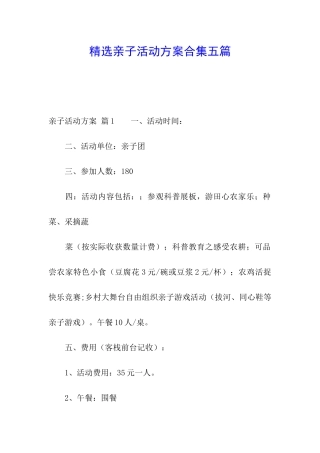 精选亲子活动方案合集五篇