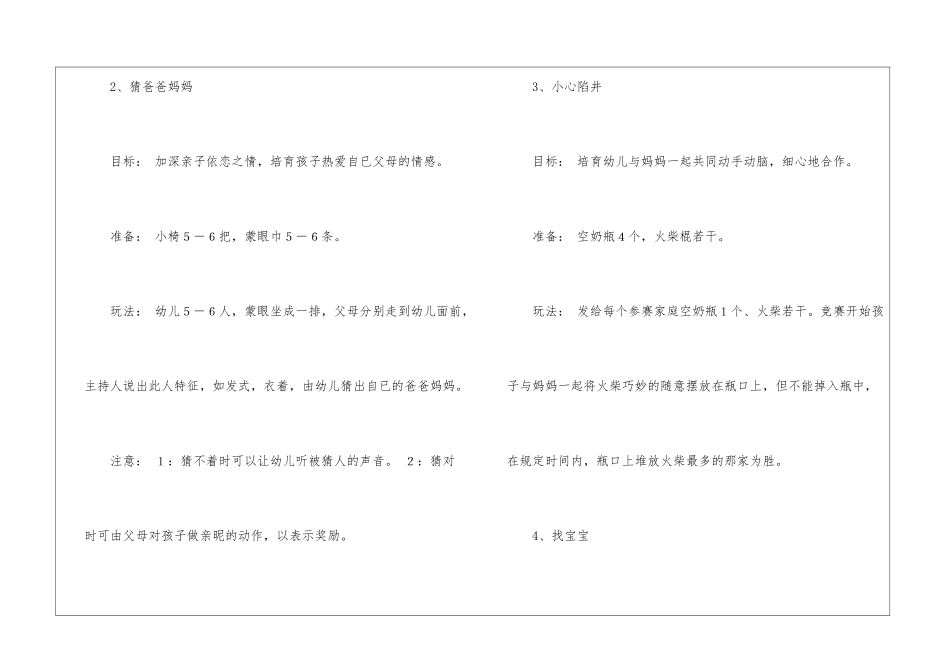 精选亲子活动方案合集七篇_第2页