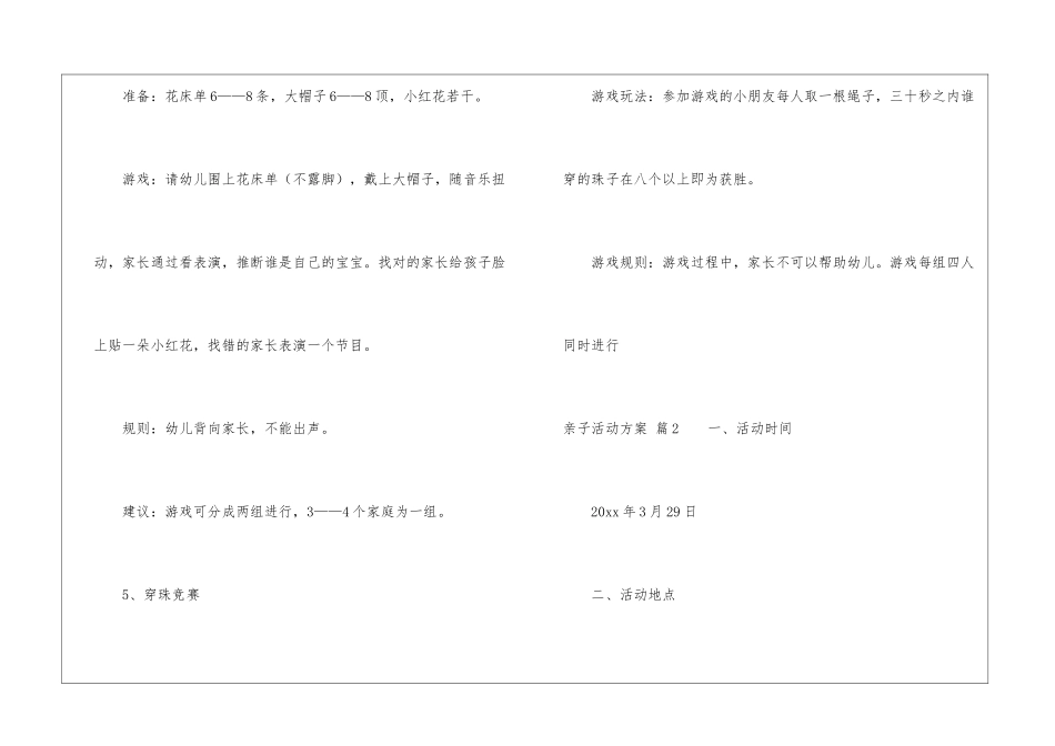 精选亲子活动方案合集七篇_第3页