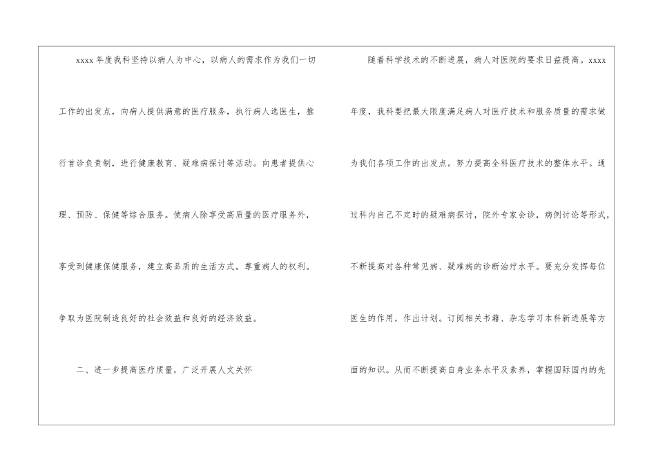 精选产科工作计划4篇_第2页