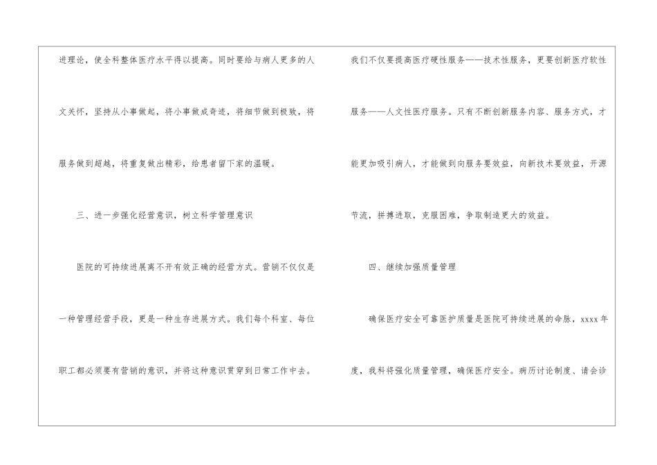 精选产科工作计划4篇_第3页