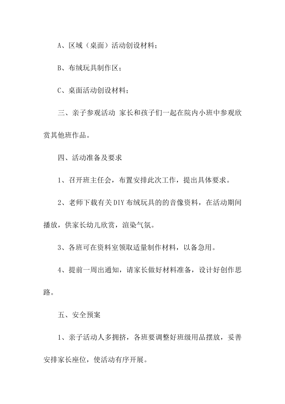 精选亲子活动方案六篇_第2页