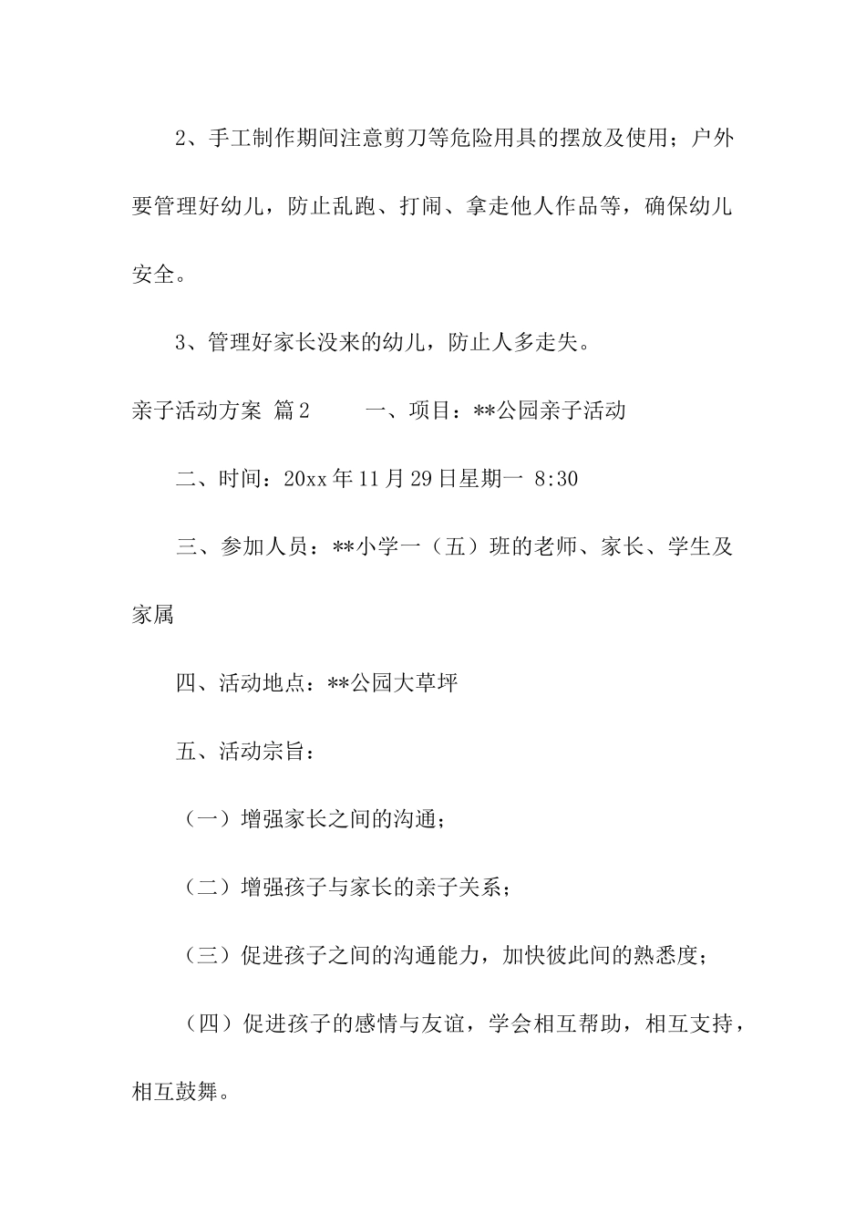 精选亲子活动方案六篇_第3页