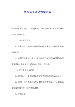 精选亲子活动方案六篇