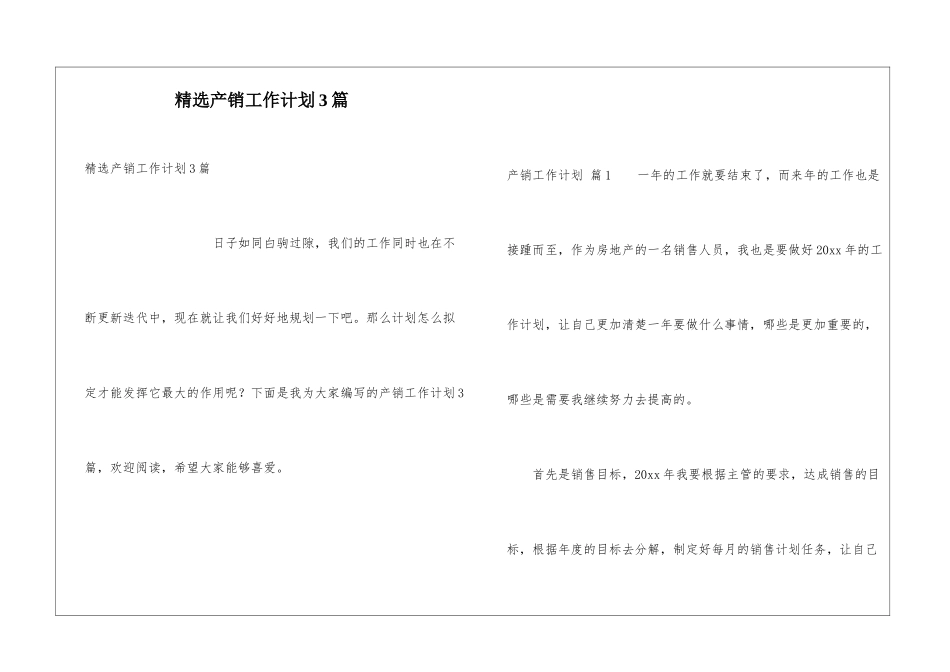精选产销工作计划3篇_第1页