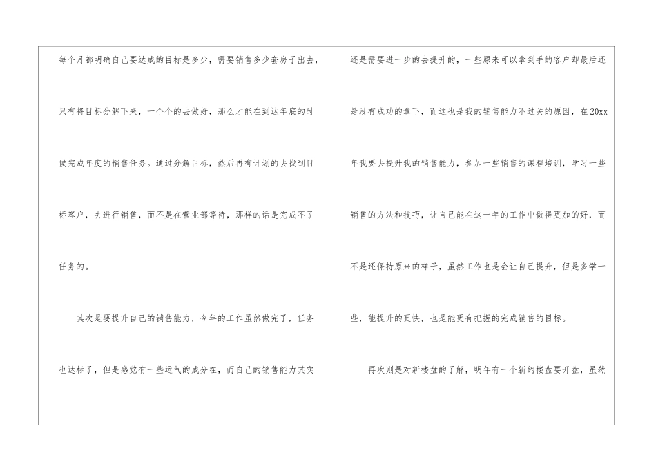 精选产销工作计划3篇_第2页