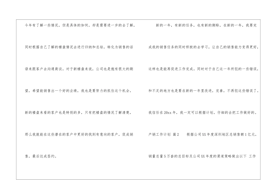 精选产销工作计划3篇_第3页