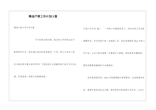 精选产销工作计划3篇