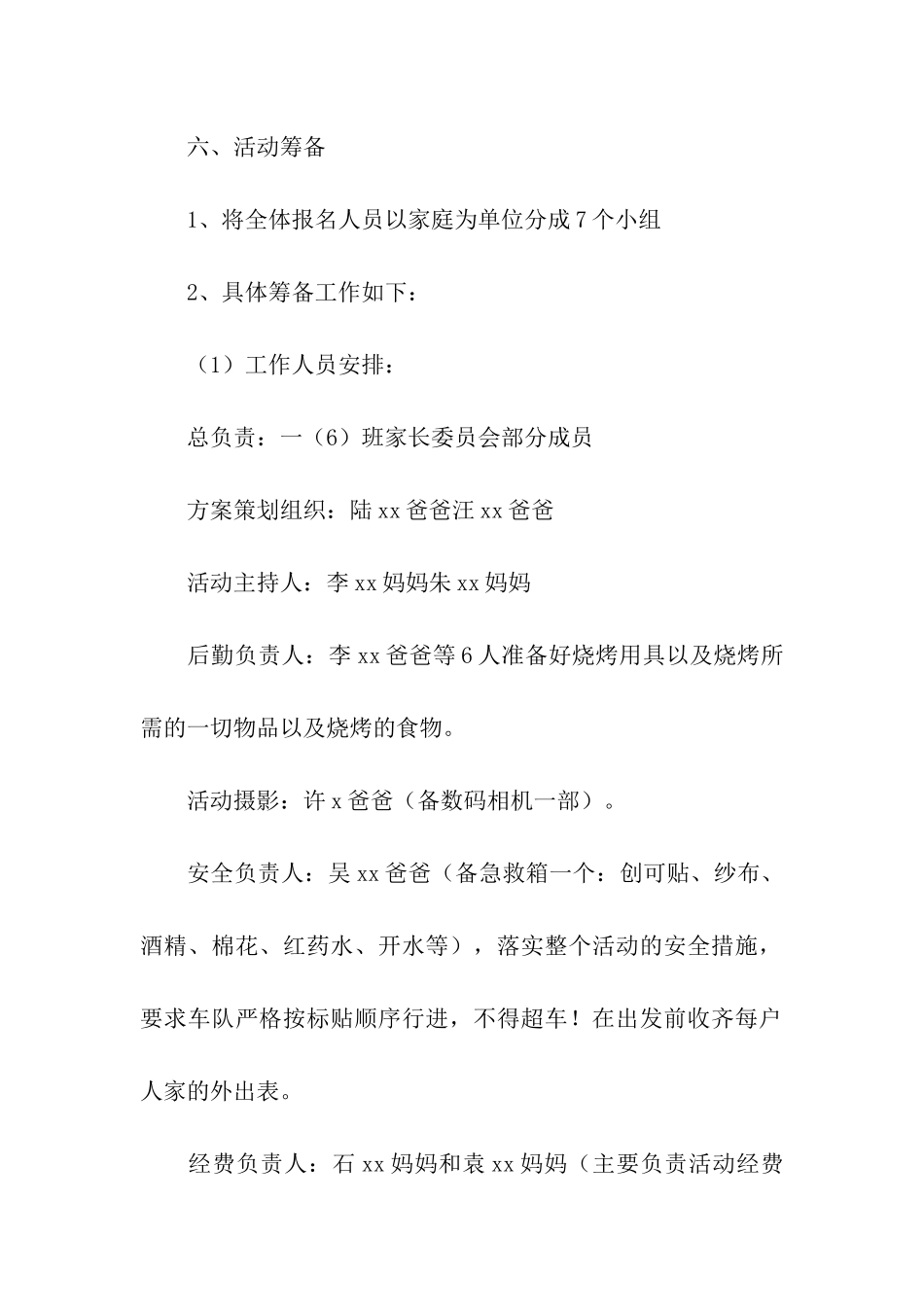 精选亲子活动方案模板8篇_第2页