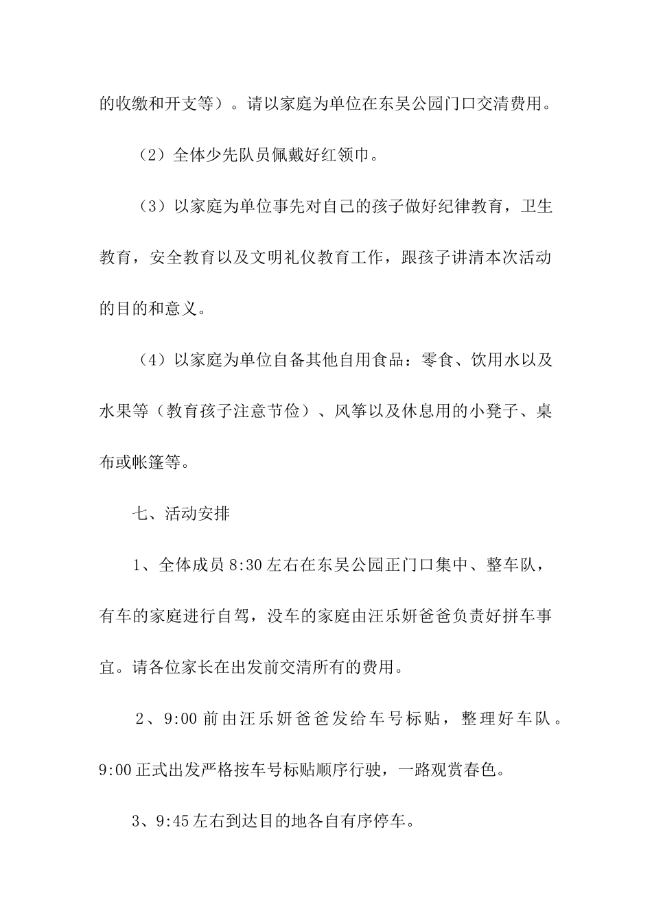 精选亲子活动方案模板8篇_第3页