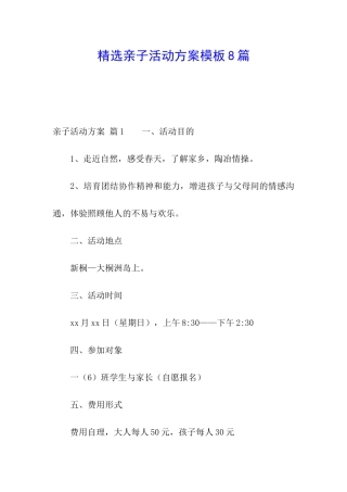 精选亲子活动方案模板8篇