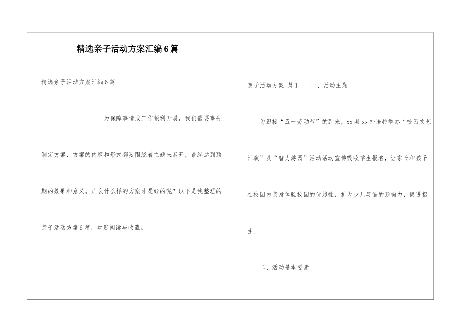 精选亲子活动方案汇编6篇_第1页