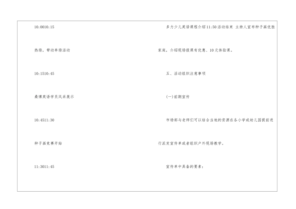 精选亲子活动方案汇编6篇_第3页