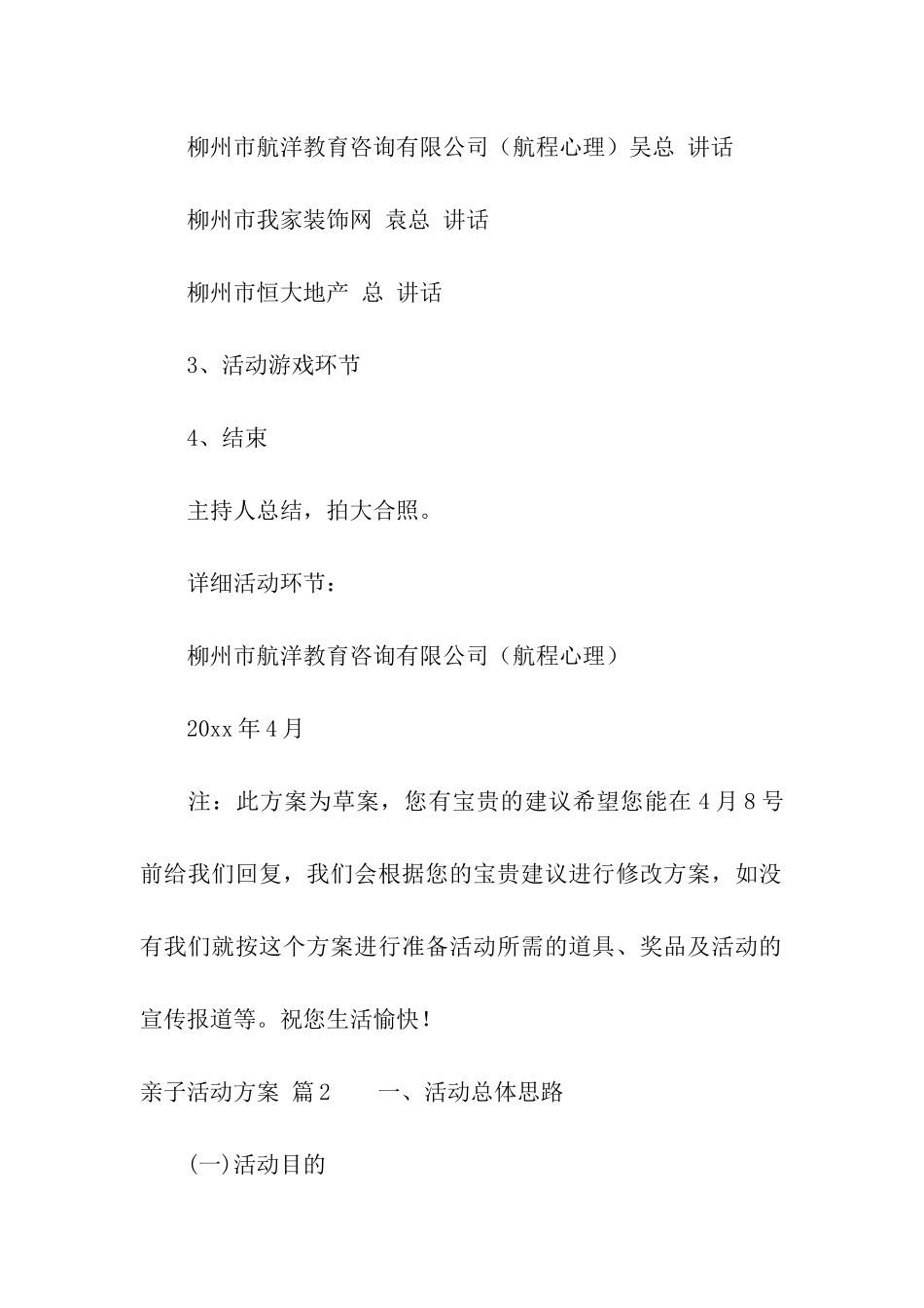 精选亲子活动方案汇编九篇_第2页