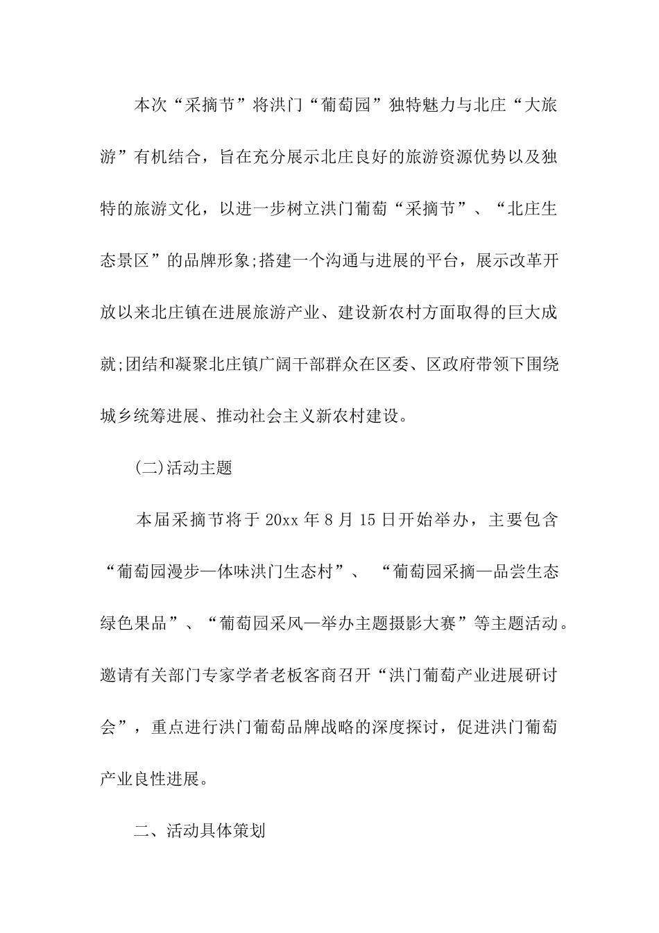 精选亲子活动方案汇编九篇_第3页