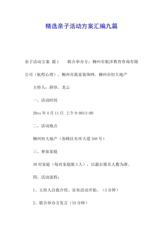 精选亲子活动方案汇编九篇