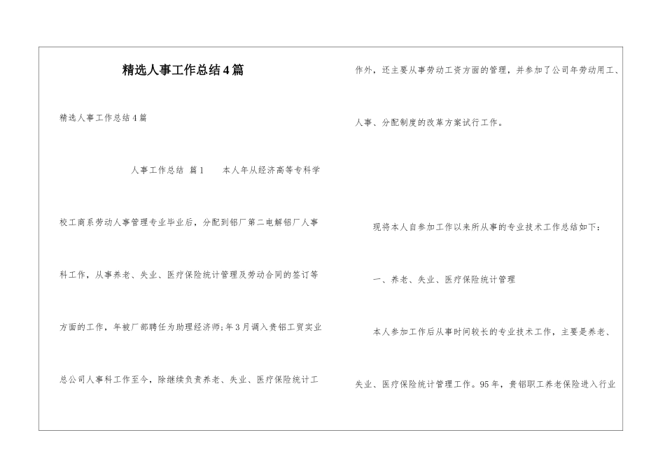 精选人事工作总结4篇_第1页