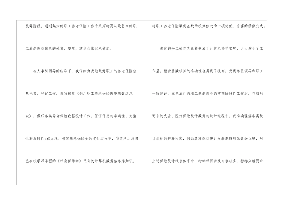 精选人事工作总结4篇_第2页