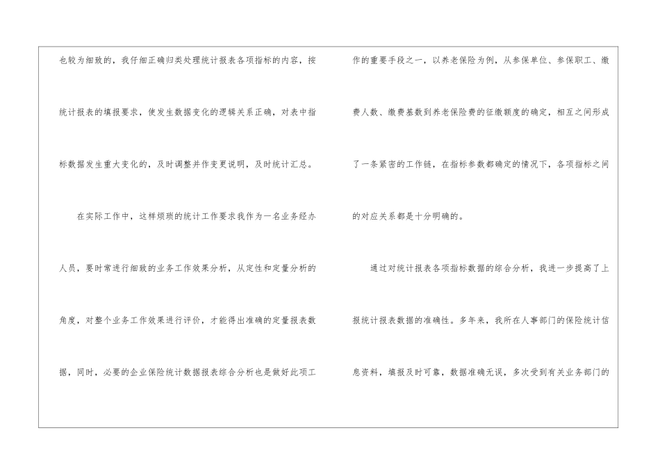 精选人事工作总结4篇_第3页