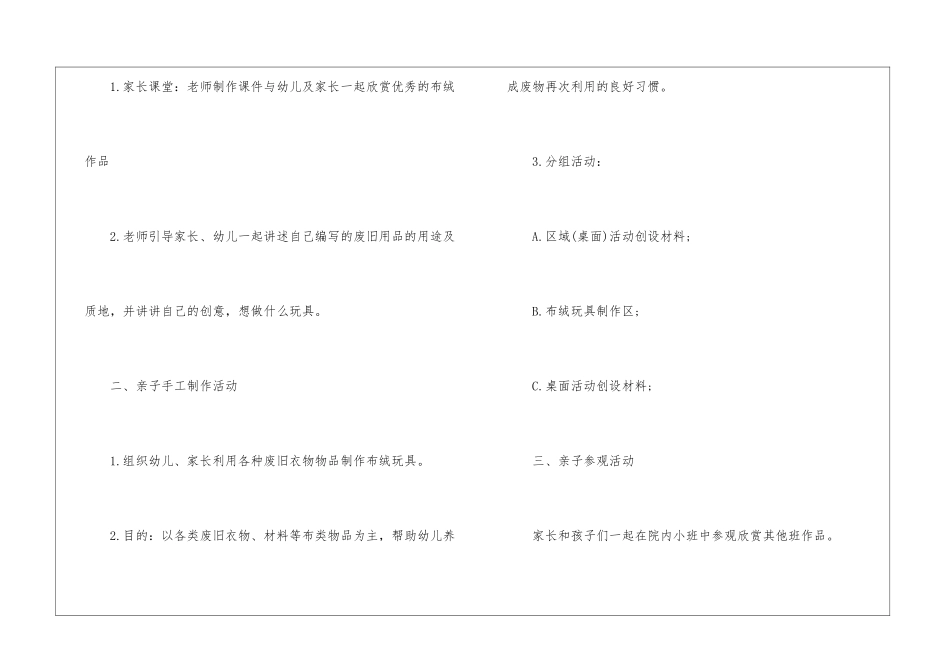 精选亲子活动方案四篇_第2页