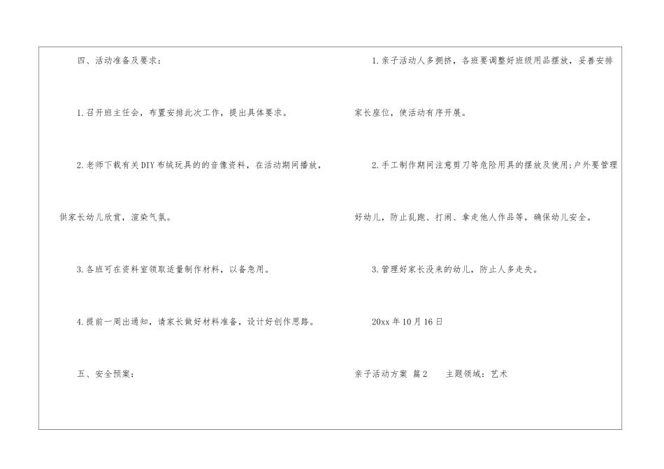 精选亲子活动方案四篇_第3页
