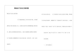 精选亲子活动方案四篇