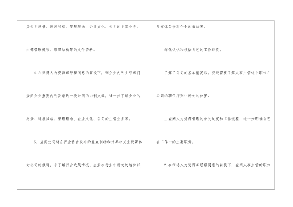 精选人事专员工作计划3篇_第2页