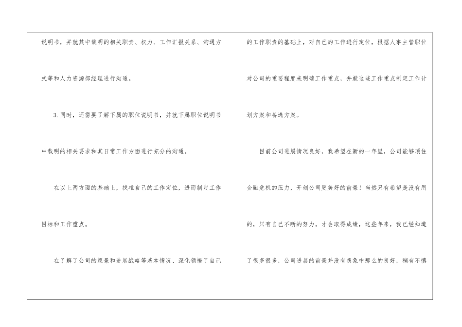 精选人事专员工作计划3篇_第3页