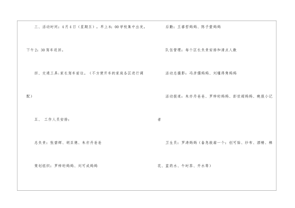 精选亲子活动方案模板6篇_第2页